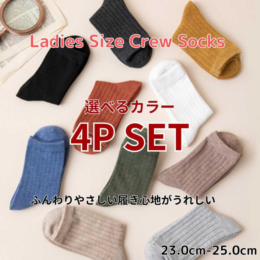 靴下 レディース 10色から選べるカラー 4足セット 4P SET ソックス