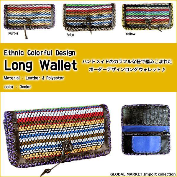 ハンドメイド エスニックカラフルウォレット 本革 財布 アジアン雑貨