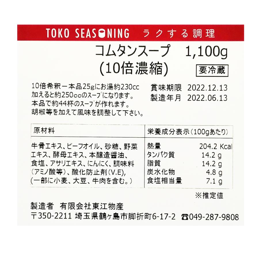 濃縮 コムタンスープ II （1100g） |  | 02