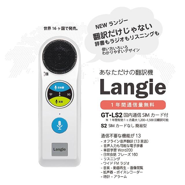 ☆超人気翻訳機ランジー/海外旅行に！/Langie | tspea.org