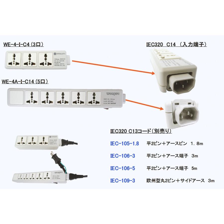マルチテーブルタップ 5口 WONPRO WE-4A-I-C14 : グローバルマート