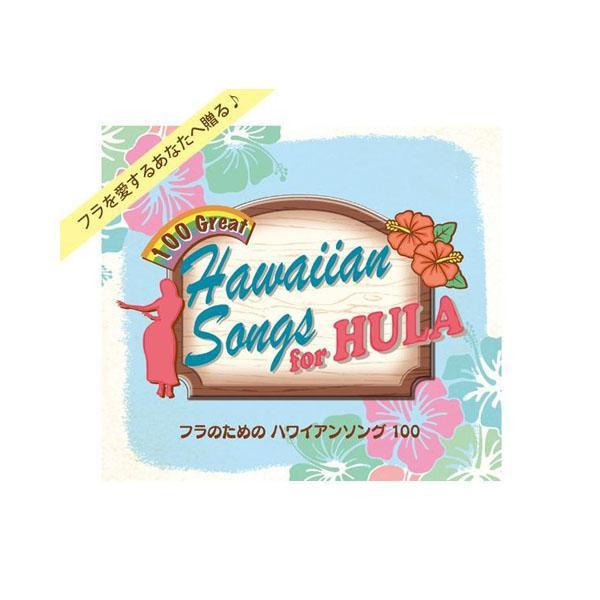 格安即決 音楽 歌 ミュージック アロハ Cd 歌舞音曲 ワイキキ ダンス キングレコード フラのためのハワイアンソング100 全100曲 別冊ブックレット 全曲歌詞 対訳付き 最新の激安 Gogo123 Com Tw