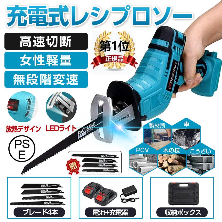 【正規品】 レシプロソー 充電式 電動ノコギリ 電動のこぎり 小型チェンソー 21V マキタ バッテリー互換対応 高速切断 軽量 女性 工具 ブレード8本付き（Yahoo!・グローバルショッピングストア）