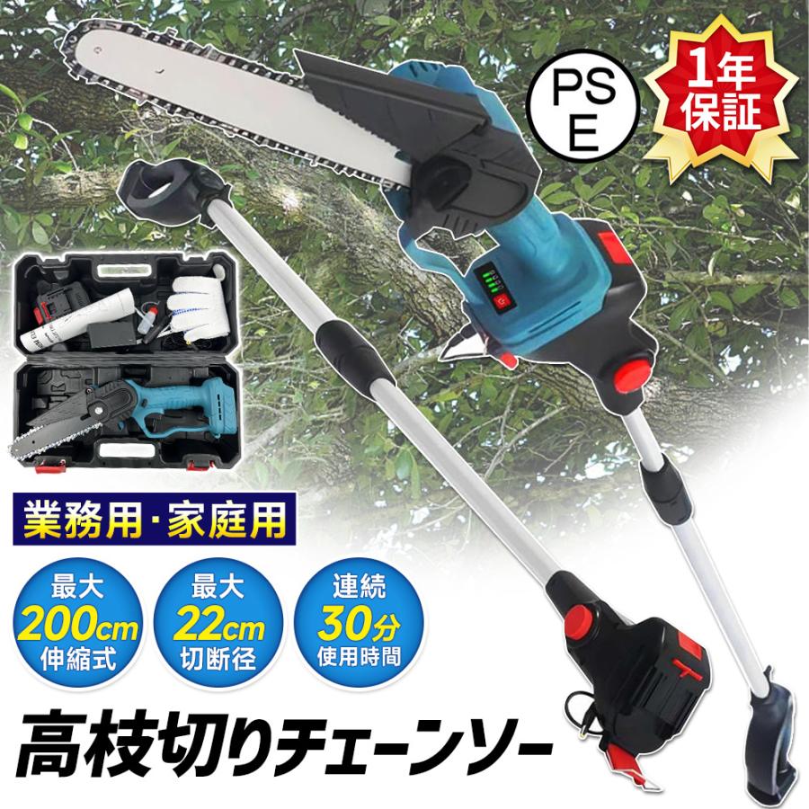 正規品】 チェーンソー 高枝切り 充電式 高枝チェーンソー 軽量 両用 