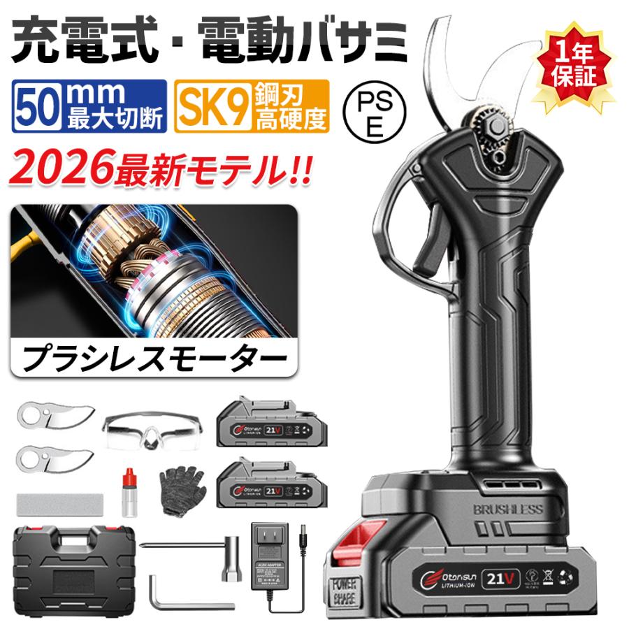 正規品】剪定ばさみ 充電式 電動剪定ハサミ ブラシレスモーター 枝切り