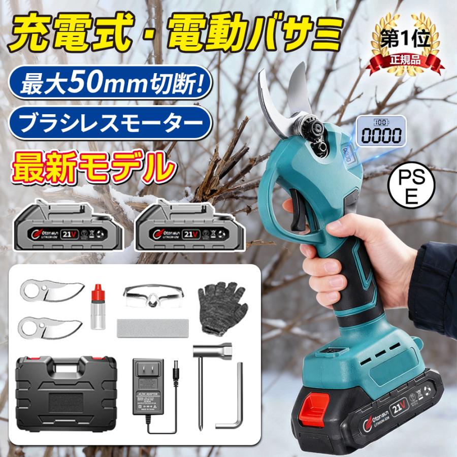 2025 剪定ばさみ 充電式 高枝切り マキタ バッテリー互換 200cm延長ポール 電動剪定ハサミ ブラシレスモーター 枝切り 軽量 電池残量表示 果樹用 家庭用 女性用 | 