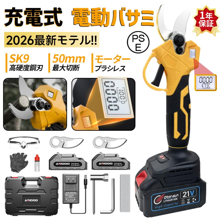 正規品】電動剪定バサミ 電動ハサミ 50MM切断径 剪定ハサミ 電動鋏 枝