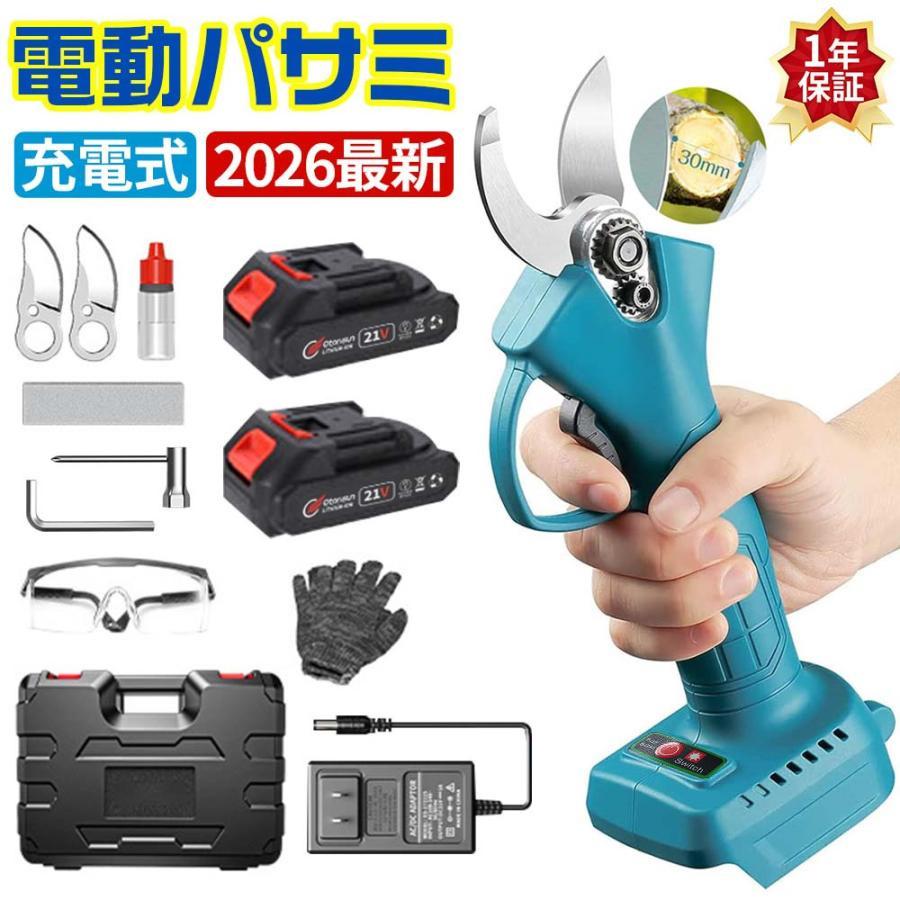 正規品】剪定ばさみ 充電式 高枝切り マキタ バッテリー互換 電動剪定