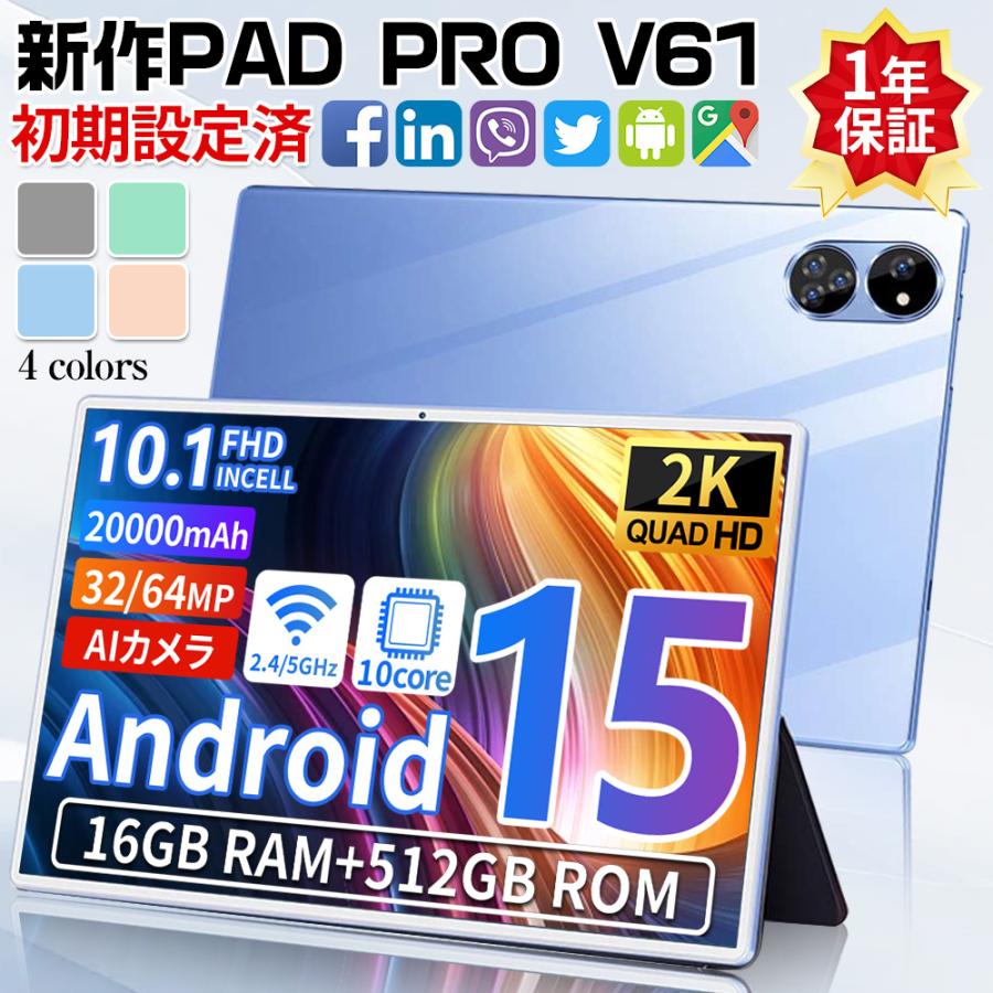 2025最新作 Android15 タブレット PC 本体 大画面10インチ 8GB+