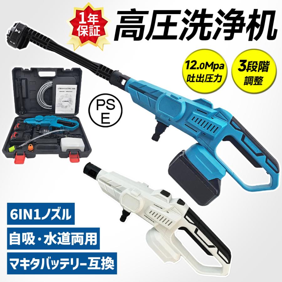 正規品】高圧洗浄機 コードレス 充電式 マキタ バッテリー対応 大容量