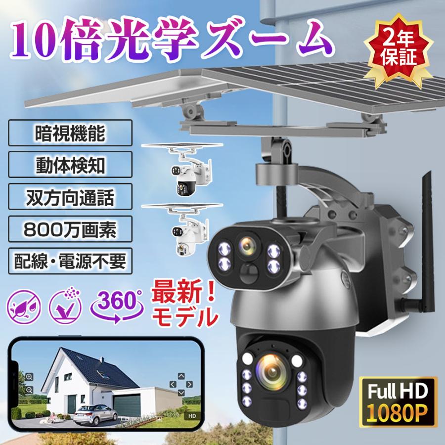 2025強化版 防犯カメラ 屋外用 10倍光学ズーム ワイヤレス 最大