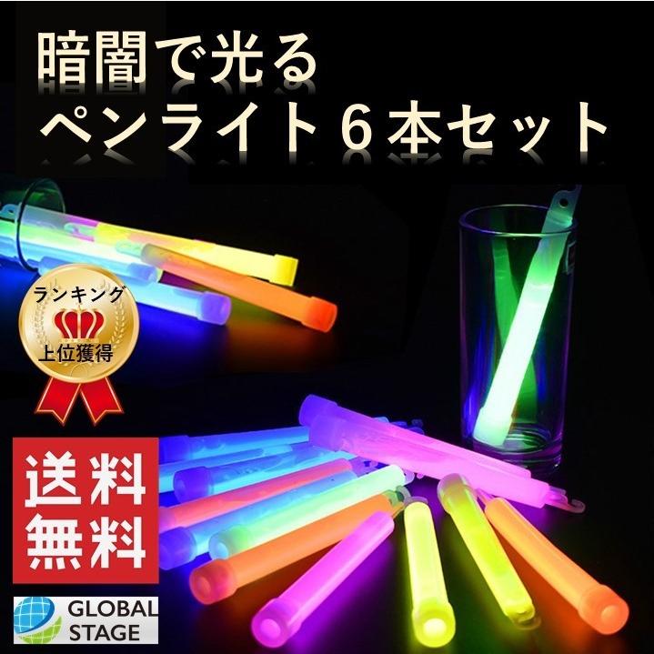 光るスティック 6本セット ペンライト サイリウム サイリューム