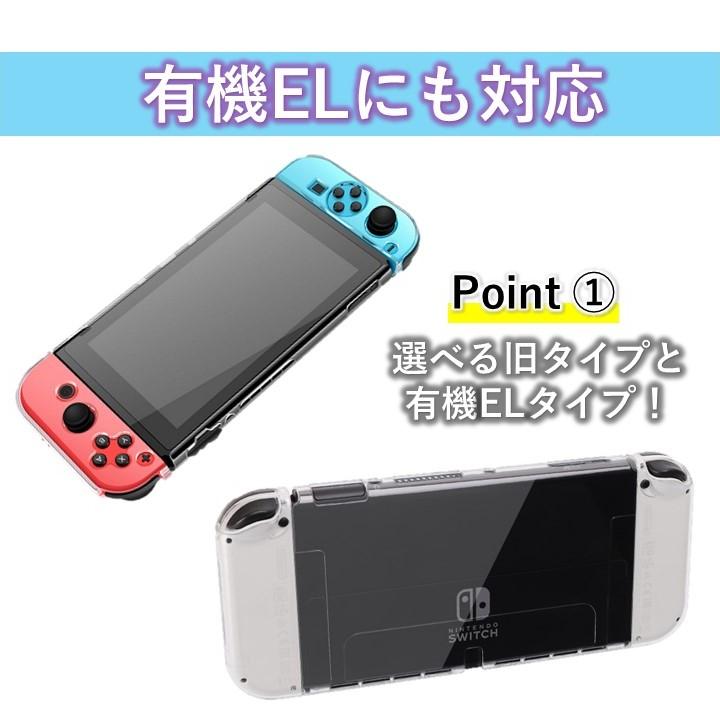 Nintendo Switch スイッチ カバー ケース 保護 ハード ソフト