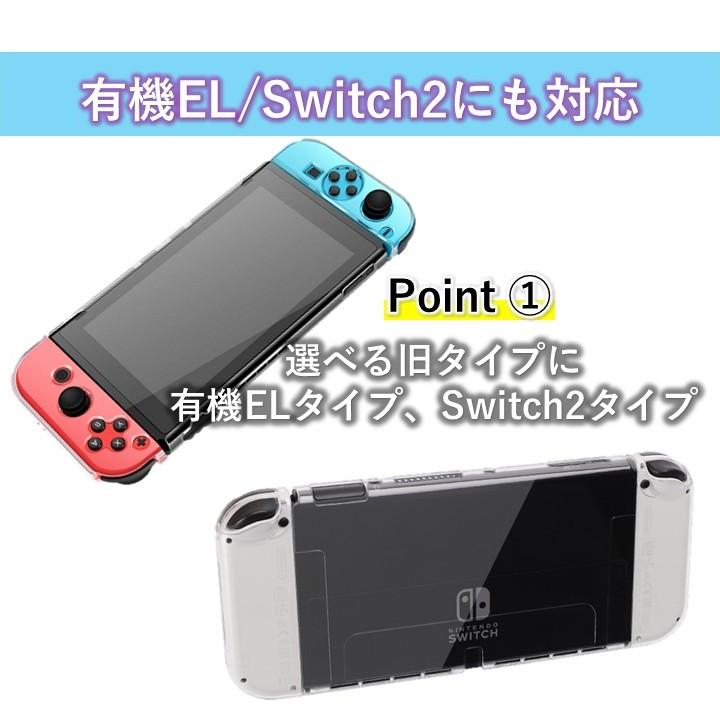Nintendo Switch スイッチ カバー ケース 保護 ハード ソフト クリア
