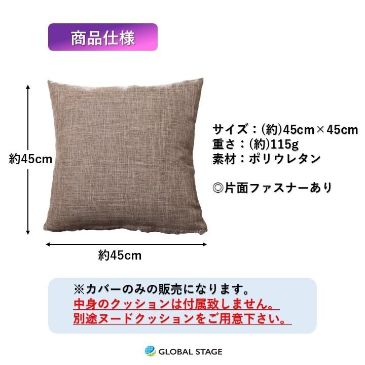クッションカバー 45×45 おしゃれ 正方形 北欧 インテリア 麻 リネン