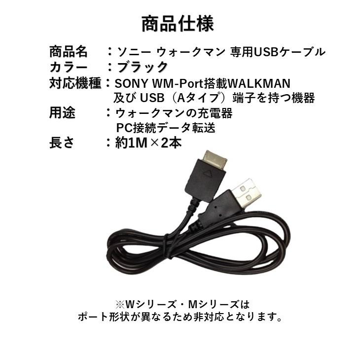 SONY ウォークマン 専用 USBケーブル 2個セット 1m WMポート専用 充電