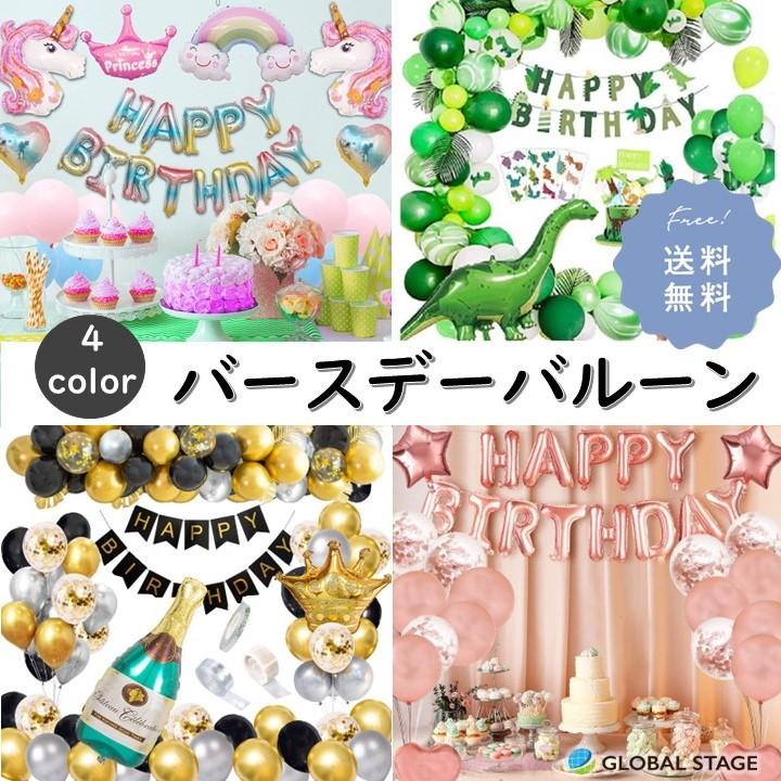 93 Off バースデー バルーン アート 室内装飾 飾りつけ 風船 イベント 誕生日 記念日 パーティー サプライズ お祝い ボリューム セット商品 恐竜 ユニコーン Materialworldblog Com