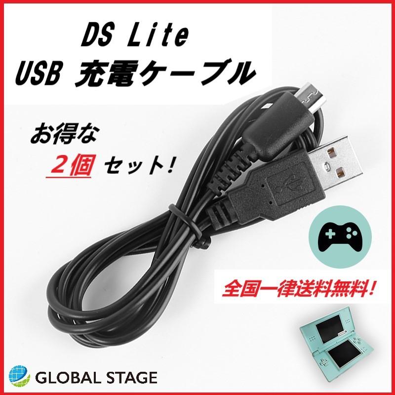 お買い得品 新品DSライト 充電器 USB ケーブル DSL DS Lite NDS aa