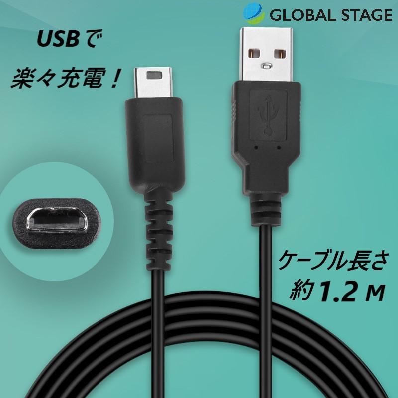 任天堂 DSLite USBケーブル 充電器 2個セット : GLOBAL STAGE