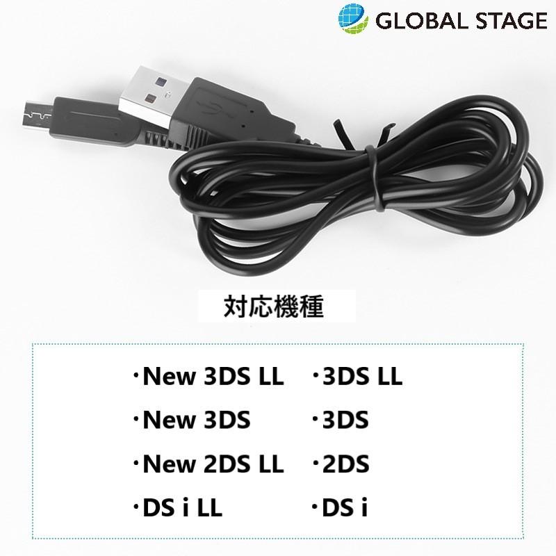 New3DSLL・New3DS・3DSLL・3DS ・New2DSLL・2DS・DSiLL・DSi対応USB ケーブル 充電器 ２個セット｜globalstore01｜03