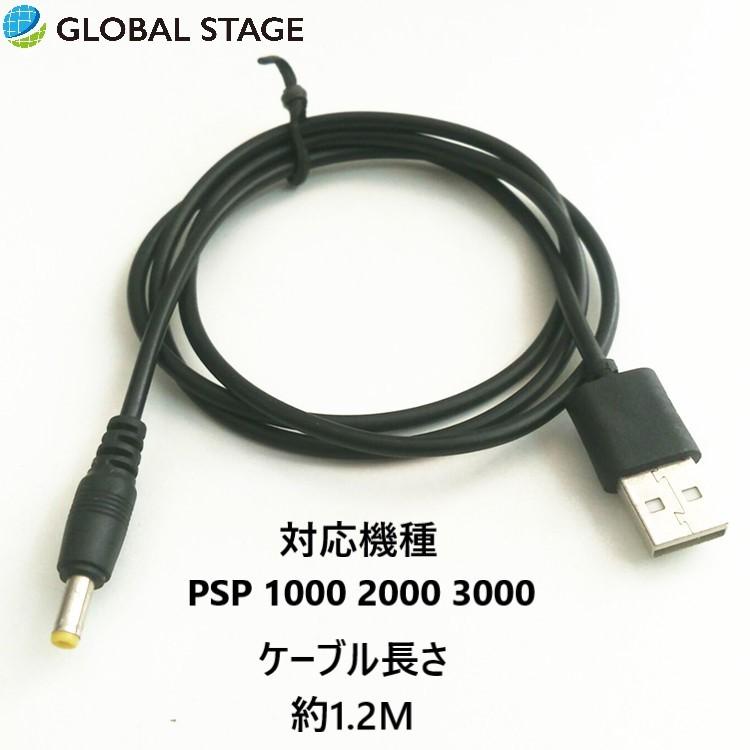 SONY PSP USBケーブル 充電器 2個 セット : GLOBAL STAGE Yahoo SONY PSP USBケーブル 充電器 2個 セット : GLOBAL STAGE Yahoo