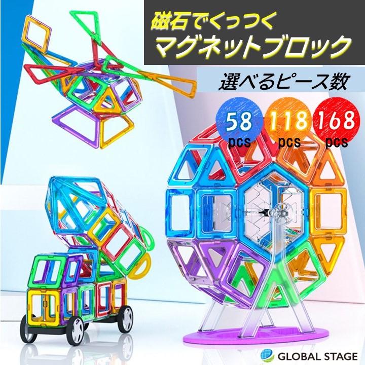 ピタゴラス算数　MAG-WISDOM　カラフル マグネットブロック 知育玩具 磁石ブロック ネットブロック 磁気おもちゃ ピタゴラスおもちゃ
