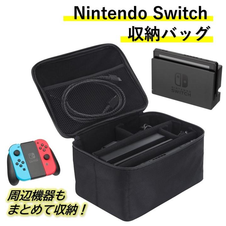 ニンテンドー スイッチ 収納 バッグ ケース 大容量 Nintendo Switch