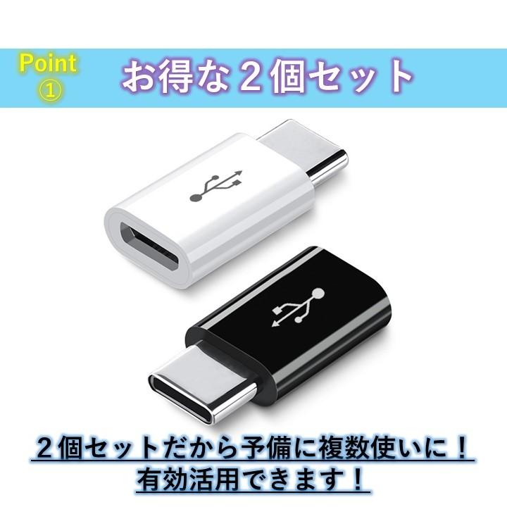 Micro USB Type-C 変換アダプタ 2個セット 安い マイクロb タイプC 変換コネクタ 変換器 充電 データ転送 Android｜globalstore01｜02