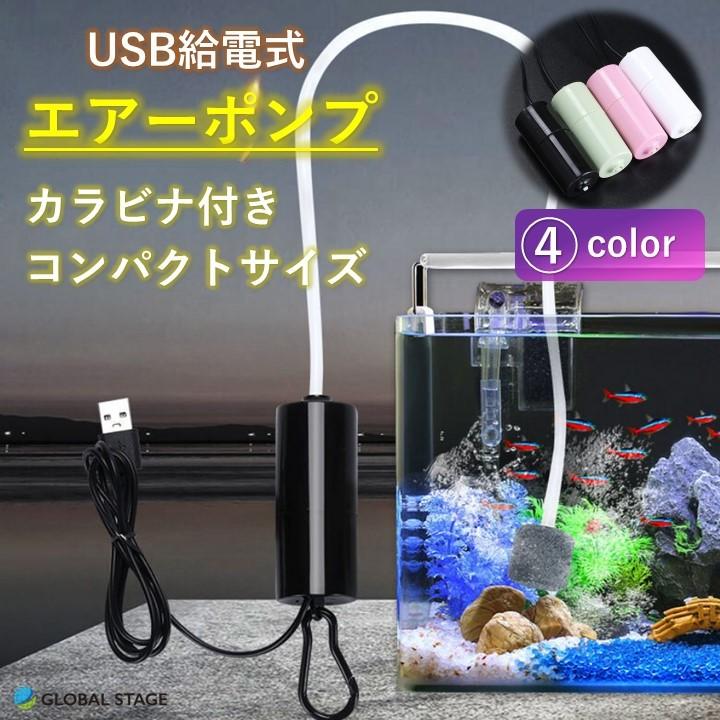 エアーポンプ ぶくぶく 釣り 水槽 USB 酸素ポンプ 小型 携帯 持ち運び