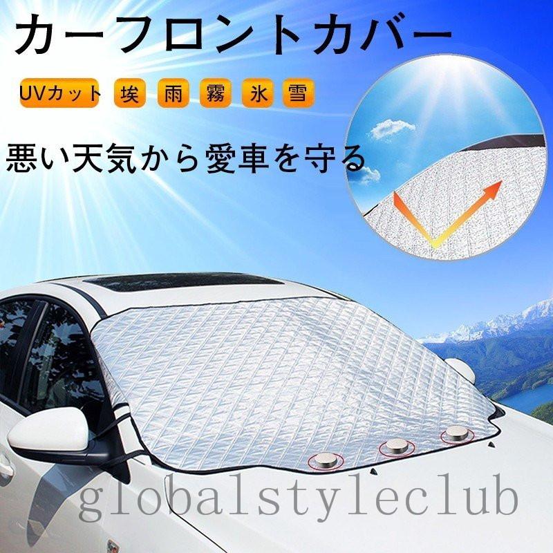 車 フロントカバー カーサンシェード カーフロントカバー カーフロントガラスカバー 凍結防止カバー 断熱 遮光 Cwgszyda Globalstyleclub 通販 Yahoo ショッピング