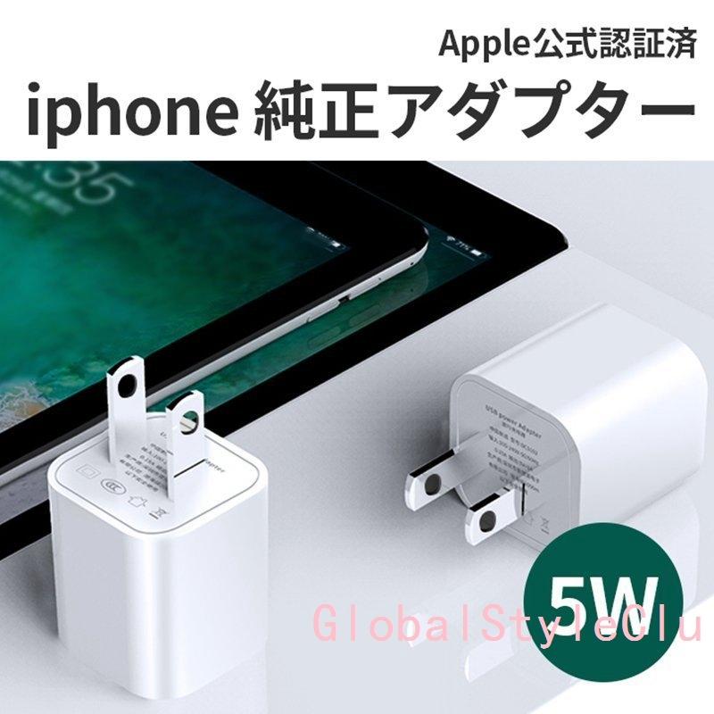 フォックスコン製 純正 AC - USB充電器 信託 iPad 5W 1ポート：USB-A iPhone対応 Apple USB-A電源アダプタ 買い取り Foxconn製シリアルナンバー付き