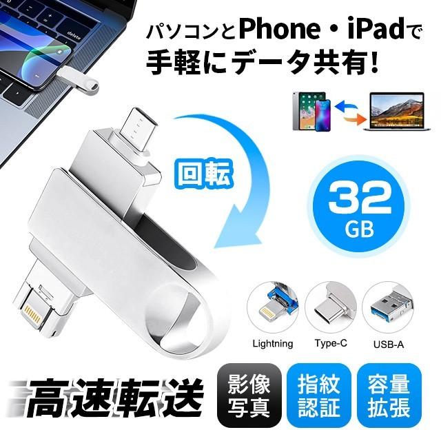 USBメモリー32GB フラッシュメモリ Lightning iPhone iPad用 バックアップ 容量不足解消 TouchID指紋認証  ファイルの暗号化 出産祝い