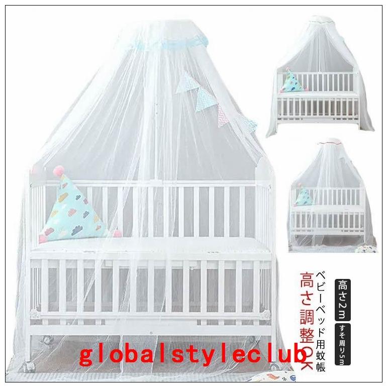 ベビーベッド用蚊帳天蓋蚊帳高さ2m高さ調整虫よけ風除けかやモスキートネット吊り下げ子供部屋テント式蚊帳蚊帳テント円形蚊 Gsc Dpsdj00b Globalstyleclub 通販 Yahoo ショッピング