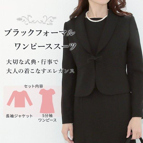 セール品 ブラックフォーマルワンピースレディースママスーツ大きいサイズフォーマル50代40代30代ワンピーススーツ卒業式入学式入園式喪服礼服七五三母 Gsc Em42tpmi Globalstyleclub 通販 Yahoo ショッピング 正規品 Www Jsanalytikal Com