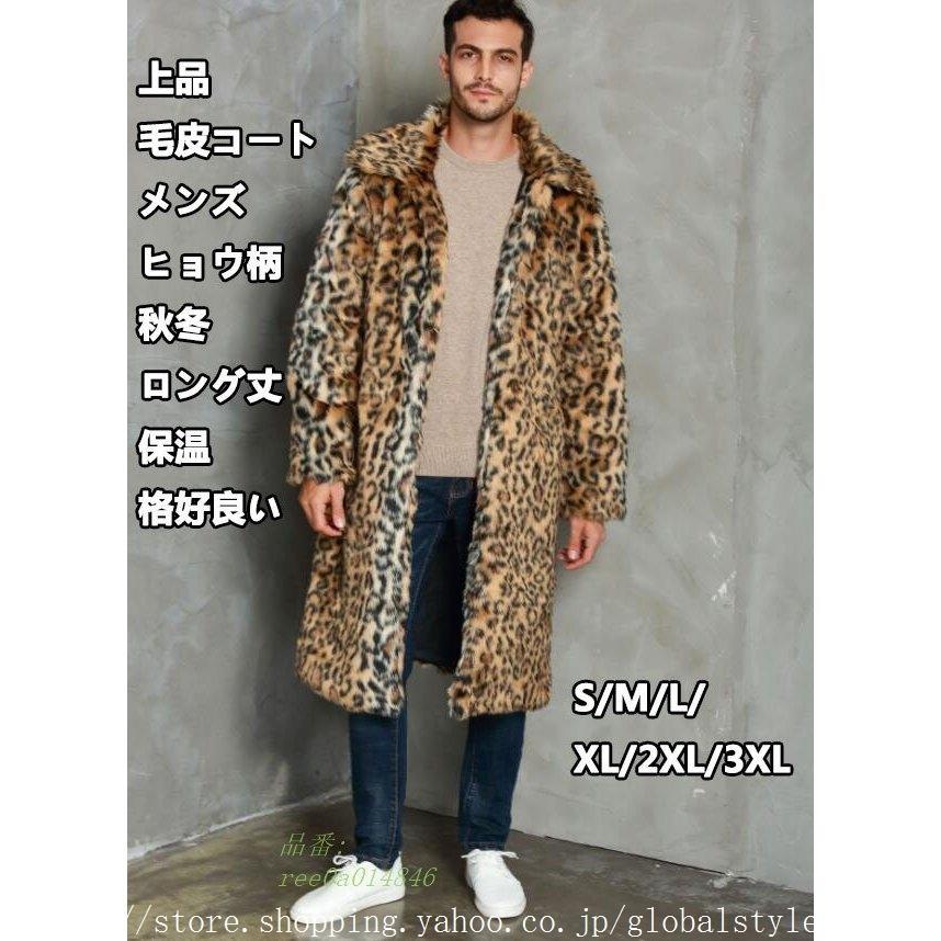 クーポン対象外 お洒落 厚手 メンズ 長袖 3 暖かい 秋冬 毛皮コート フェイクファー 格好良い ヒョウ柄 令和 高級感 アウター フェイクファー 秋冬 毛皮コート メンズ ロング丈 冬服 ジャケット 大きいサイズ ファーコート コート アウター Www Varney Com Br