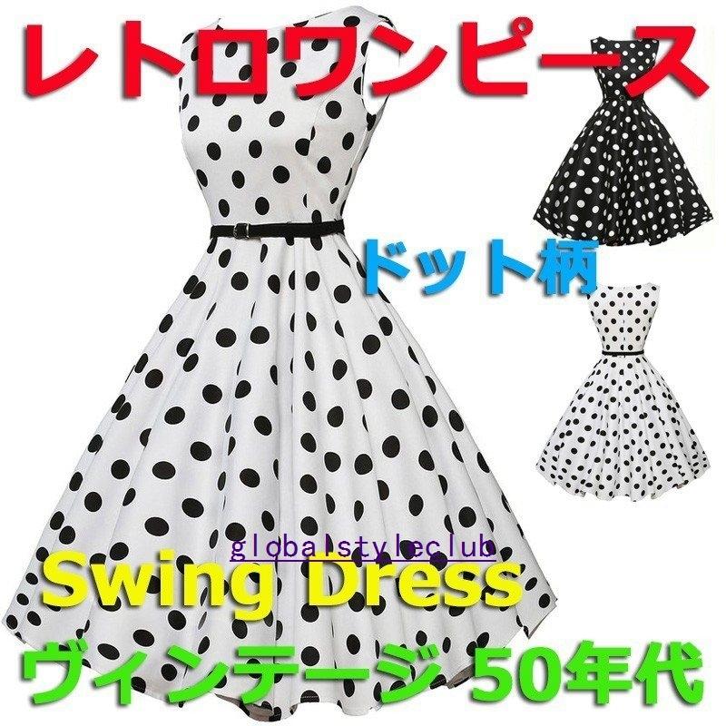 ワケアリドット膝丈レトロセレブワンピーストレンド水玉ノースリーブフレアカクテルドレスヴィンテージ50年代コスチュームコスプレ衣装 Gsc4094aa Globalstyleclub 通販 Yahoo ショッピング