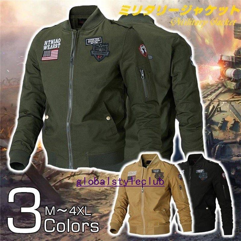 ミリタリージャケットm65ジャケットメンズブルゾンジャンバーミリタリーファッション陸軍アウターコーチジャケットフライトジャケット無地ロゴ秋冬 Gsc409a48d310b Globalstyleclub 通販 Yahoo ショッピング