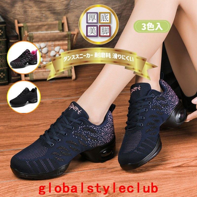 厚底スニーカー ダンスシューズ ダンススニーカー レディース ローカット ジャズシューズ 練習シューズ 美脚 軽量 通気性 女性靴 代30代40代 50代 Gsc Globalstyleclub 通販 Yahoo ショッピング