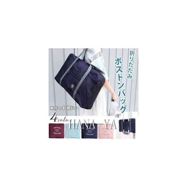 毎日続々入荷 キャリーオン バッグ 旅行 ボストンバッグ レディースバッグ 折りたたみ 軽量 海外旅行 トラベルバッグ