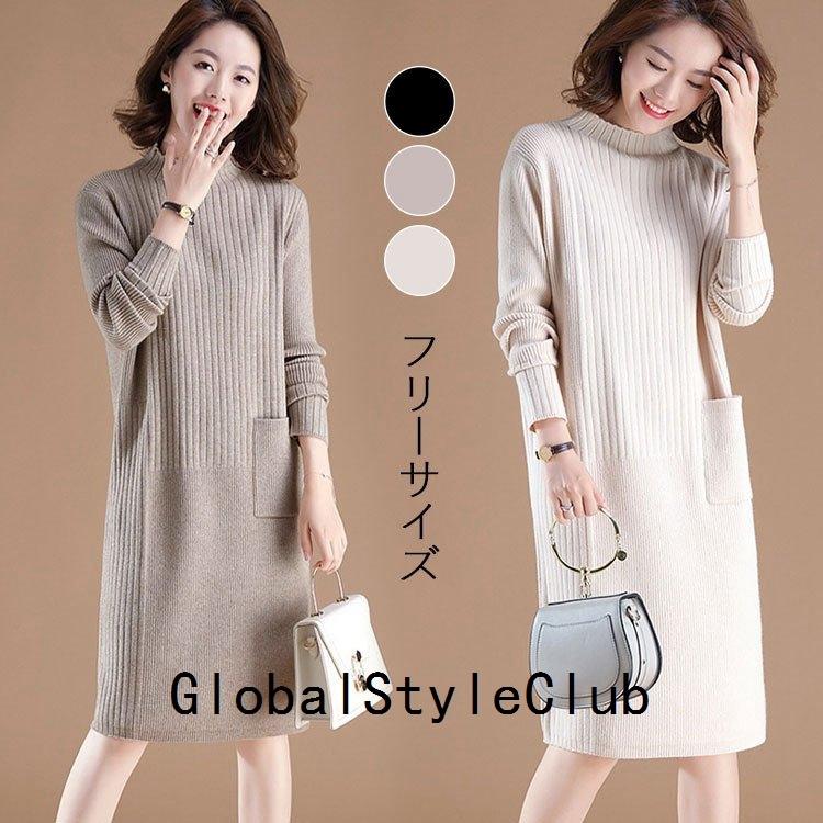 ワンピース 冬服 秋服 レディース ニットワンピース ハイネック スカート 韓国風 おしゃれ 大人 セーターワンピース 無地 厚手 ゆったり きれいめ 代 30代 Gscxqcee Globalstyleclub 通販 Yahoo ショッピング