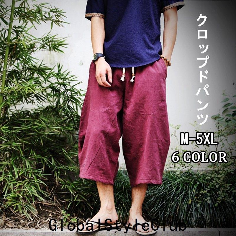 メンズ クロップドパンツ 七分丈 ハーフパンツ メンズパンツ ハーレム サルエルパンツ 大きいサイズ 涼しい ウエストゴム おしゃれ M 5xl 夏新作 ブランド品専門の