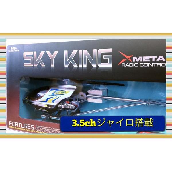 ラジコン ヘリコプター ジャイロ搭載 　大型 RC　SKYKING　ラジコンヘリコプター　 3.5CH　｜globatt-ej｜04