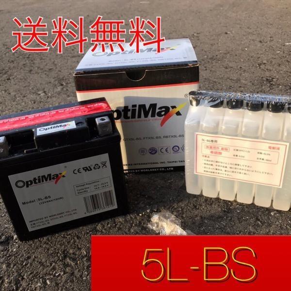 液別　バイクバッテリー 5L-BS OPTIMAX オプティマックス | 