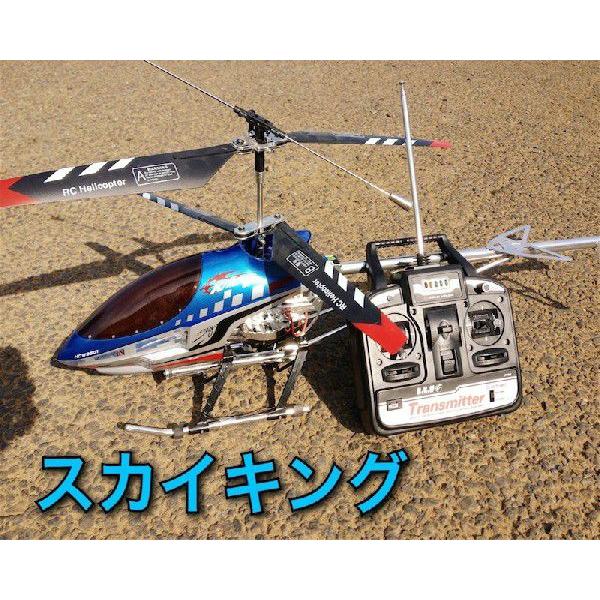 ラジコン ヘリコプター ジャイロ搭載 　大型 RC　SKYKING　ラジコンヘリコプター　 3.5CH　 | 