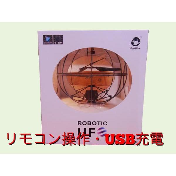 フライングボール 3ＣＨ ジャイロ搭載　室内 ヘリコプター　謎の飛行物体　ラジコン　 | 
