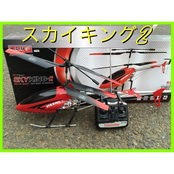 ラジコン ヘリコプター ジャイロ搭載 大型 RC SKYKING2(スカイ ラジコン ヘリコプター ジャイロ搭載 大型 RC SKYKING2(スカイ