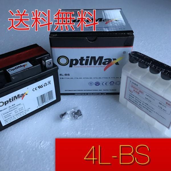液別　バイクバッテリー 4L-BS OPTIMAX オプティマックス｜globatt-ej