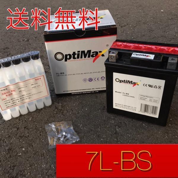 液別　バイクバッテリー 7L-BS OPTIMAX オプティマックス｜globatt-ej