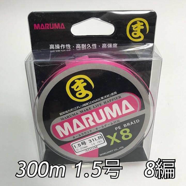 Peライン X8 300m 0 8号 1号 1 5号 2号 8編 Maruma まるま ジギング シーバス 8本編み イエロー ピンク ホワイト マルチ レインボー K 166 グロバットeast Japan 通販 Yahoo ショッピング