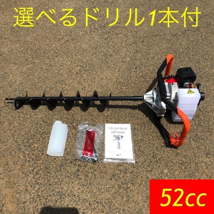 エンジンオーガー52cc eco-ea52 穴掘り機 アースオーガー 選べるドリル 